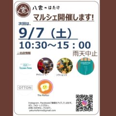 【マルシェ＆イベント】2024/9/7（土）体験！流しそうめん＆マルシェ