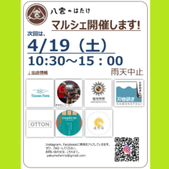 【マルシェ＆イベント】2025/4/19（土）マルシェ＆松葉宝喜（ほうき）作り＆体験！窯焼きピザ