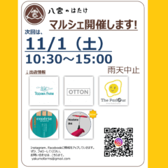 【マルシェ&イベント】2025/11/1(土)マルシェ&芋煮会