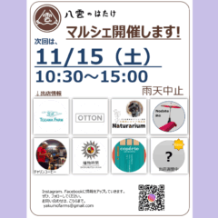 【マルシェ＆イベント】2025/11/15（土）マルシェ＆X’masリースづくり