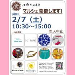 【マルシェ＆イベント】2026/2/7（土）マルシェ＆もちつき