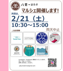 【マルシェ＆イベント】2026/2/21（土）マルシェ＆ミモザスワッグづくり＆体験！窯焼きピザ