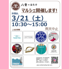 【マルシェ＆イベント】2026/3/21（土）マルシェ&体験窯焼きピザ！