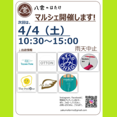 【マルシェ＆イベント】2026/4/4（土）マルシェ&体験窯焼きピザ！