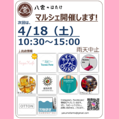 【マルシェ＆イベント】2026/4/18（土）マルシェ&松葉ジュースと松葉クリームを作ろう！