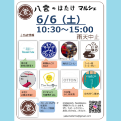 【マルシェ＆イベント】2026/6/6（土）マルシェ&グリーンバイキング！