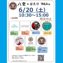 【マルシェ＆イベント】2026/6/20（土）マルシェ&流しそうめん！