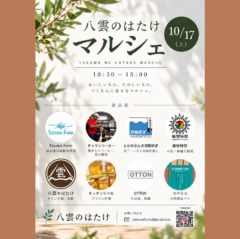 【マルシェ＆イベント】2026/10/17（土）マルシェ＆ブラジル料理体験！